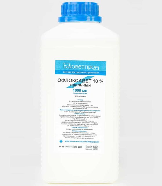 Офлоксавет 10% оральный (Беларусь)