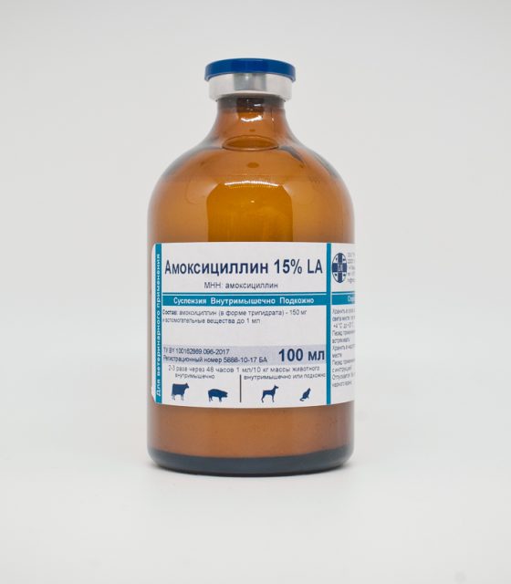 Амоксициллин 15% LA (Беларусь)
